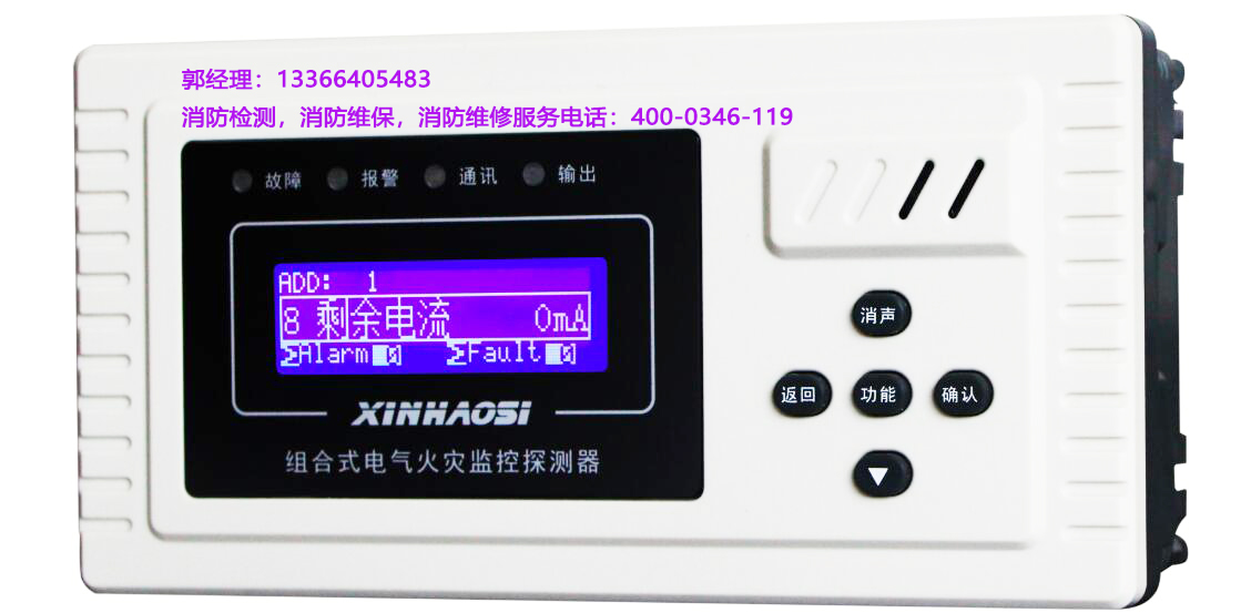消防<a href=http://m.izzycommers.com/dianqihuozai/ target=_blank class=infotextkey>電氣火災監(jiān)控</a>器保養(yǎng)